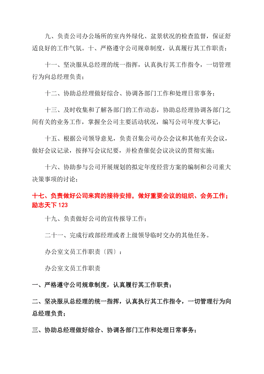 办公室文员工作职责例文模板.docx_第3页