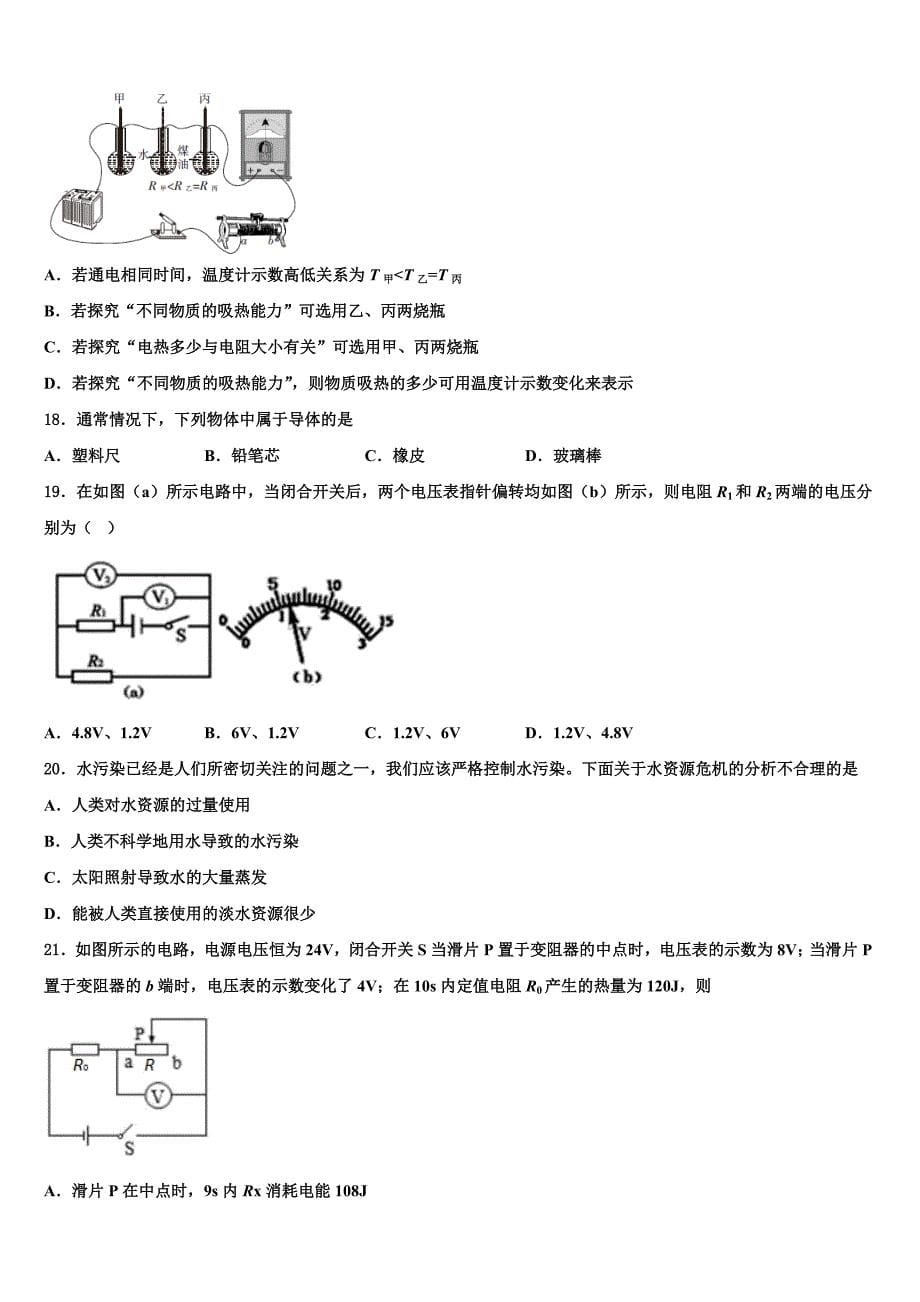 陕西省西安市雁塔区2022-2023学年物理九年级第一学期期末学业水平测试试题含解析.doc_第5页