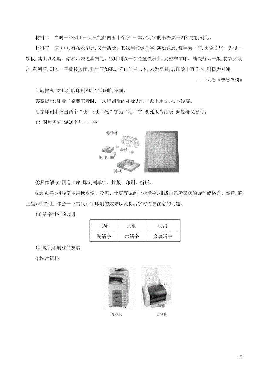 七年级历史下册 第二单元 辽宋夏金元时期：民族关系发展和社会变化 第13课 宋元时期的科技与中外交通教案 新人教版.doc_第2页