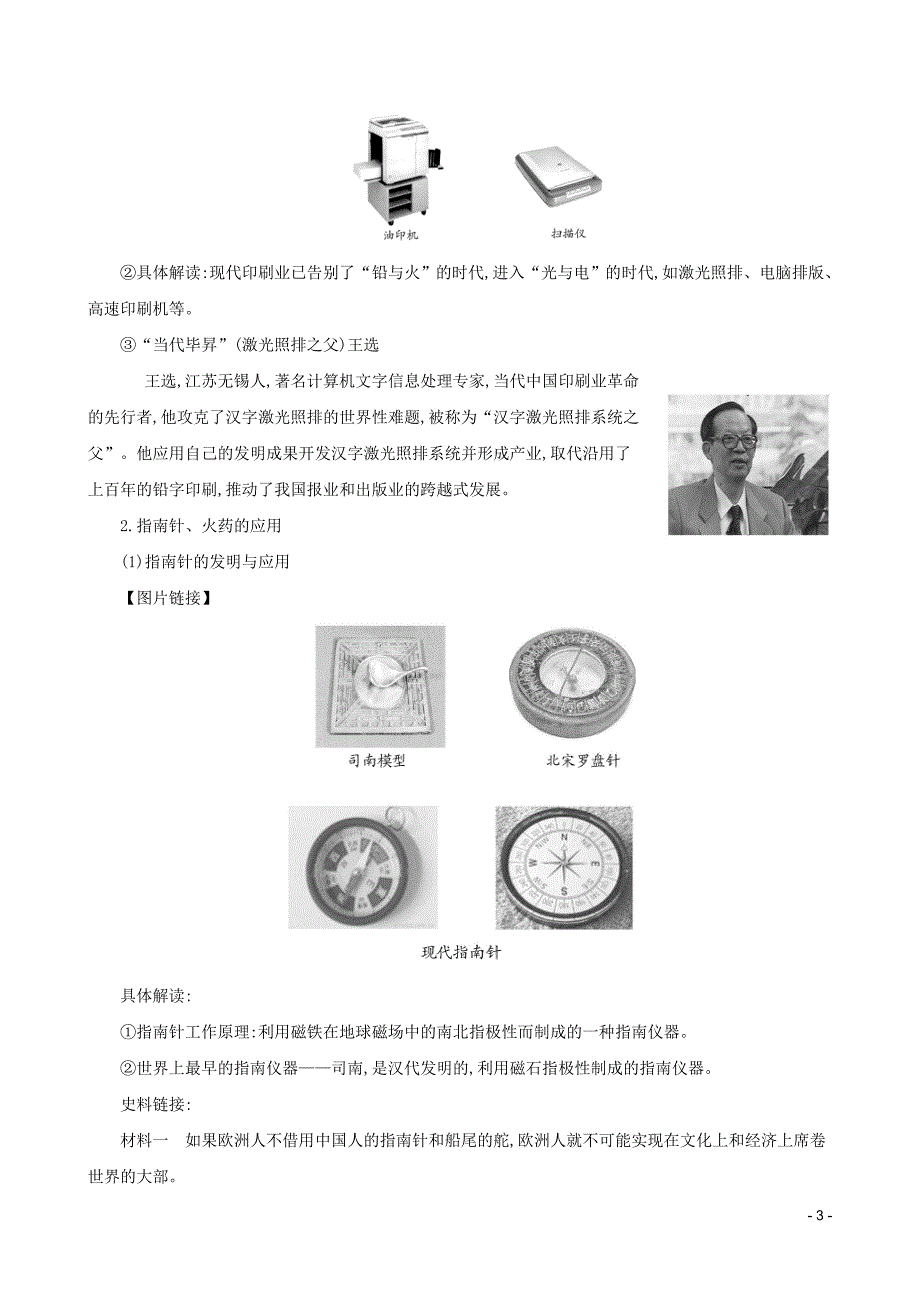 七年级历史下册 第二单元 辽宋夏金元时期：民族关系发展和社会变化 第13课 宋元时期的科技与中外交通教案 新人教版.doc_第3页