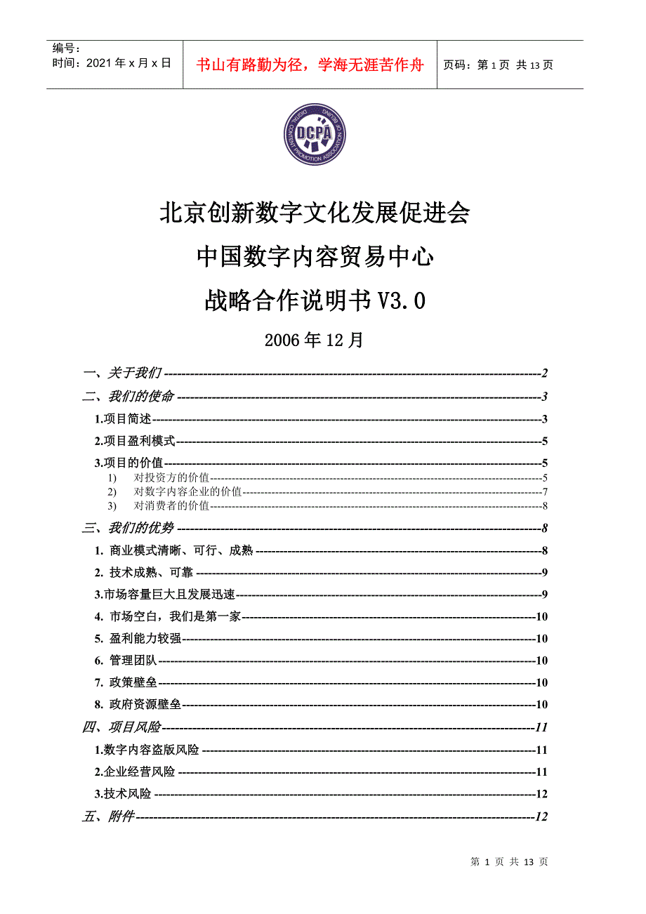 公司商业计划书_第1页