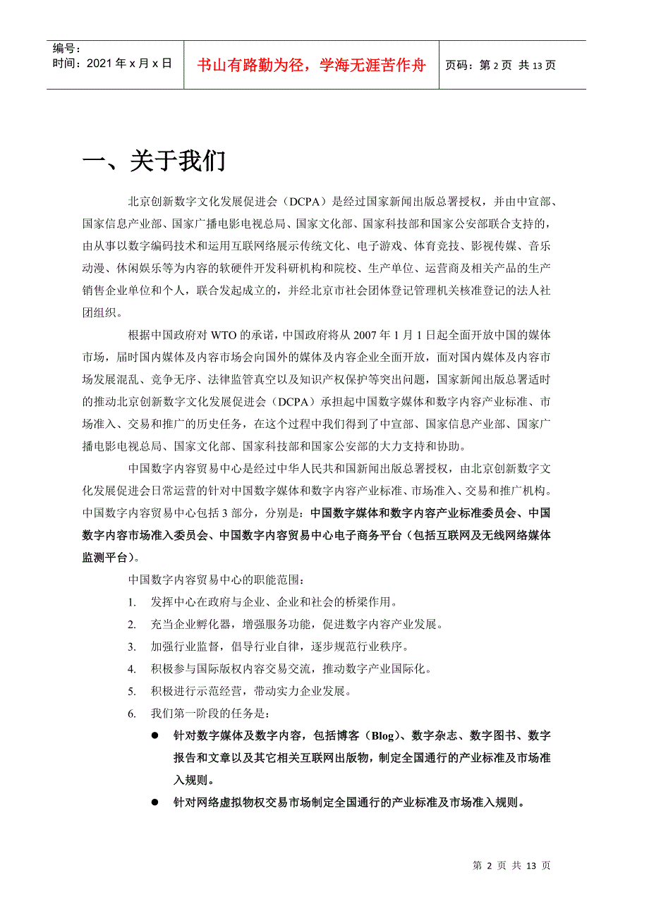 公司商业计划书_第2页