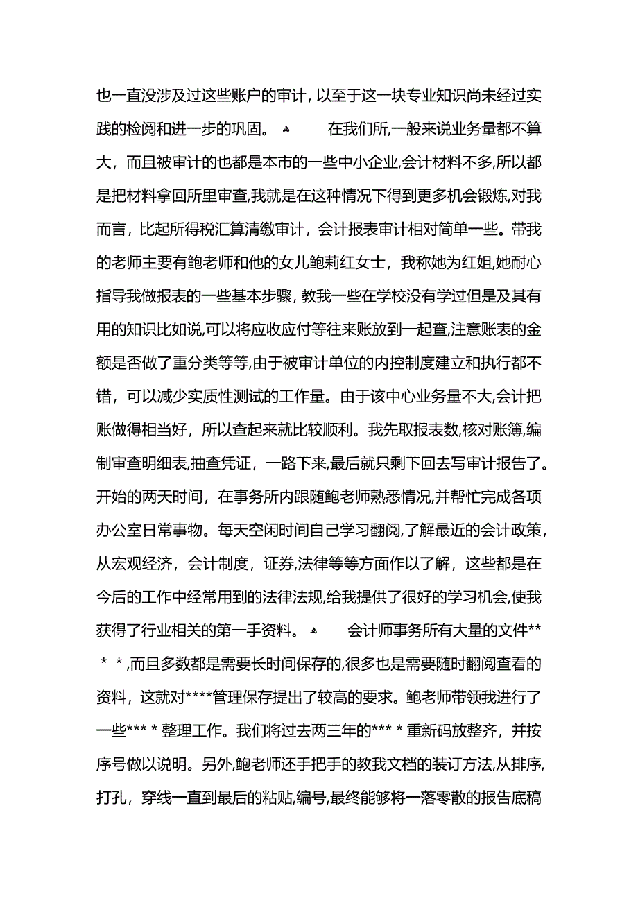 大学生会计师事务所寒假实习报告_第2页
