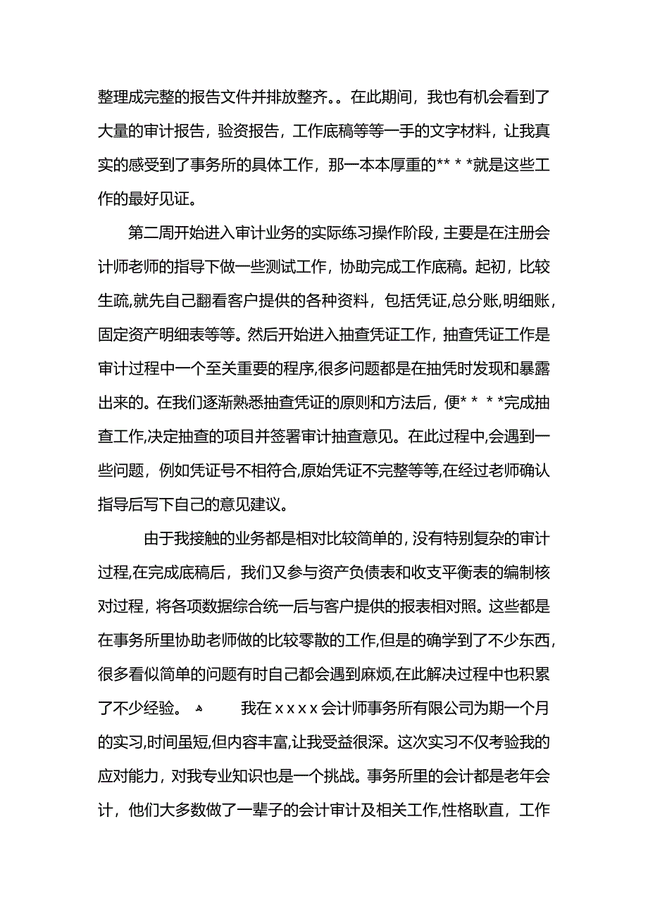 大学生会计师事务所寒假实习报告_第3页