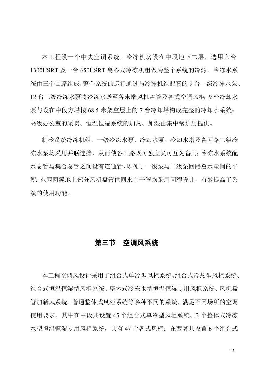 某市民中心空调工程说明工程.doc_第5页