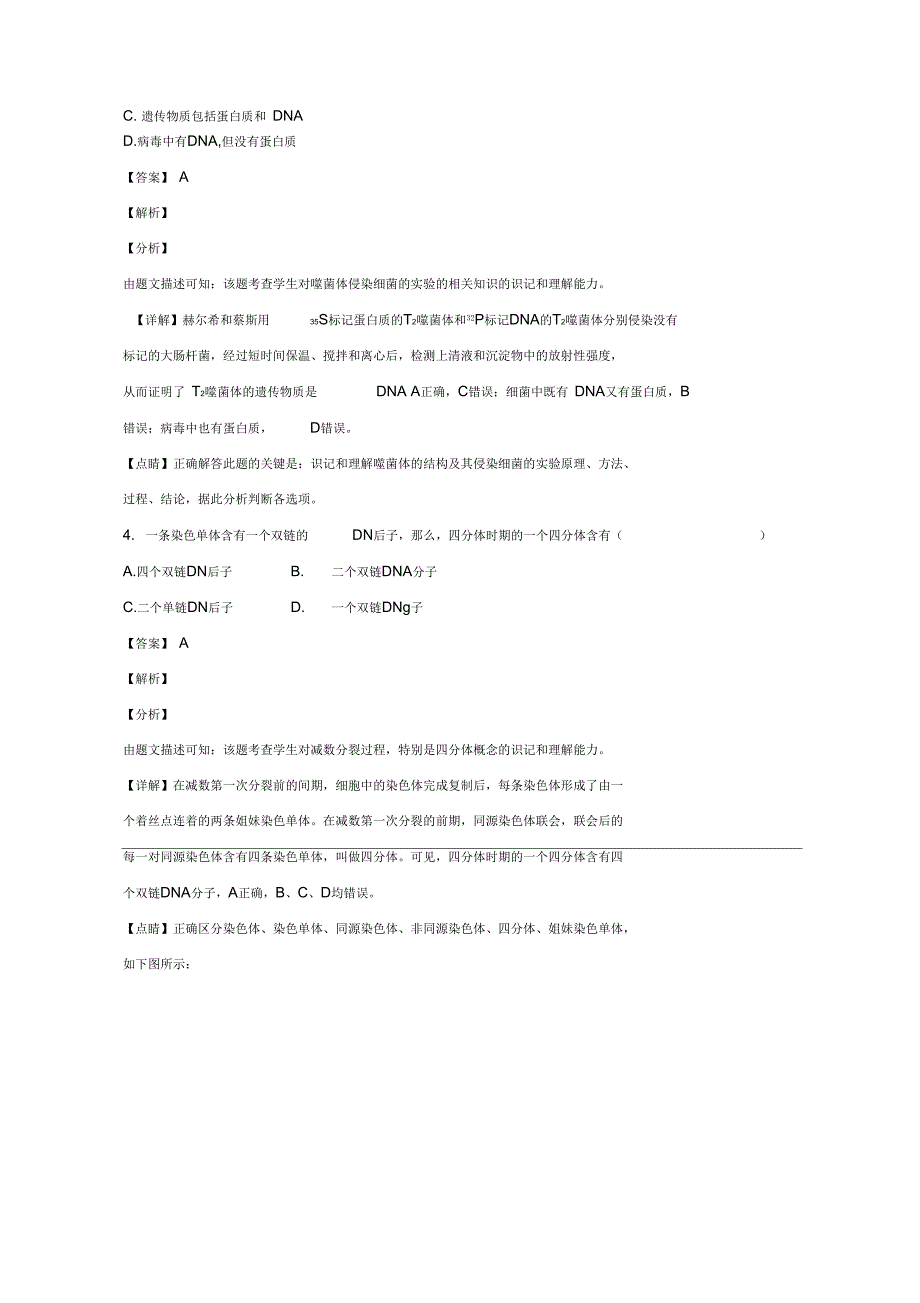 山西省河津市第二中学2019届高三生物上学期9月份月考试题(含解析)_第2页