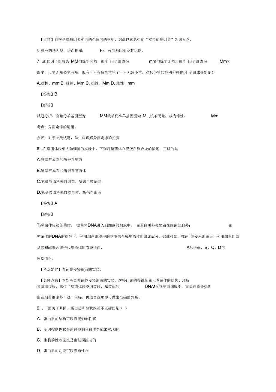 山西省河津市第二中学2019届高三生物上学期9月份月考试题(含解析)_第4页