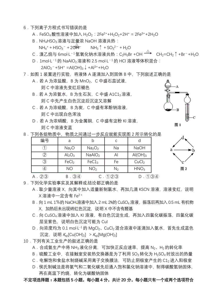 江苏省苏锡常镇四市2012届高三教学调研测试化学试题_第2页