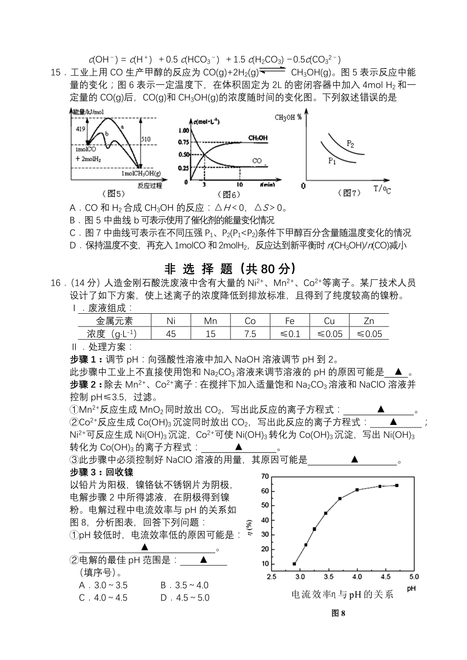 江苏省苏锡常镇四市2012届高三教学调研测试化学试题_第4页