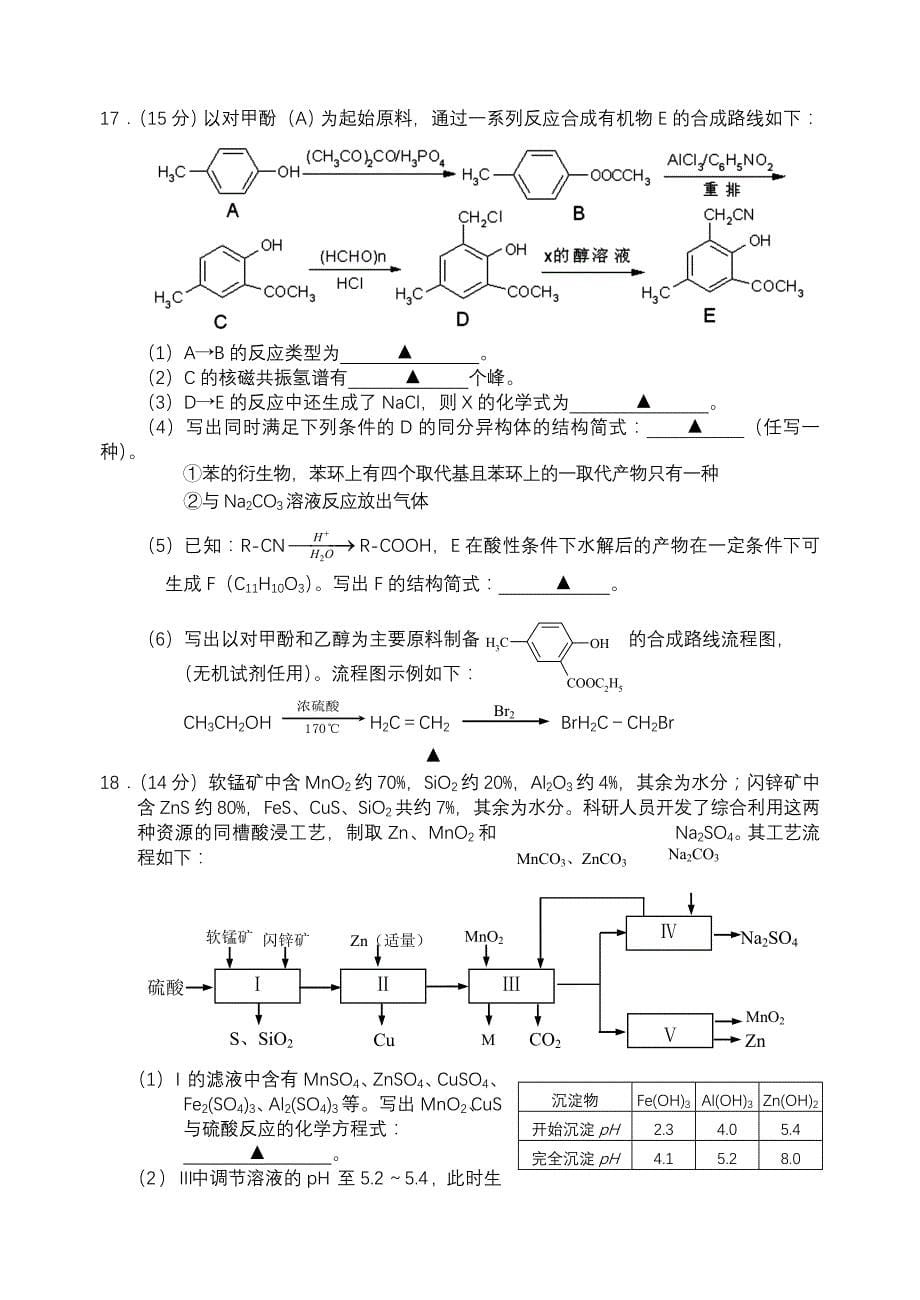 江苏省苏锡常镇四市2012届高三教学调研测试化学试题_第5页