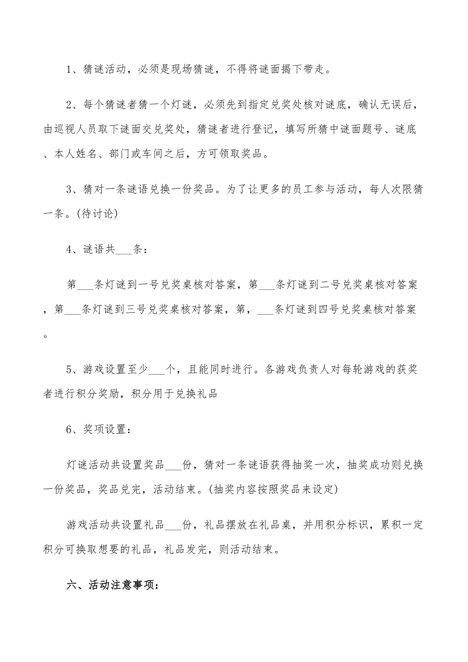 2022年牛年元宵节活动策划方案_第2页