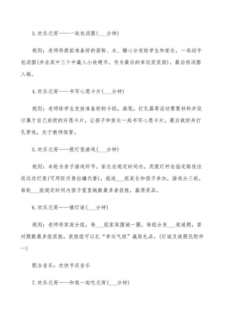 2022年牛年元宵节活动策划方案_第5页