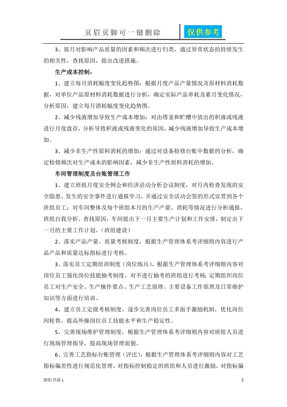 生产车间管理工作及主要工作计划知识分享_第2页