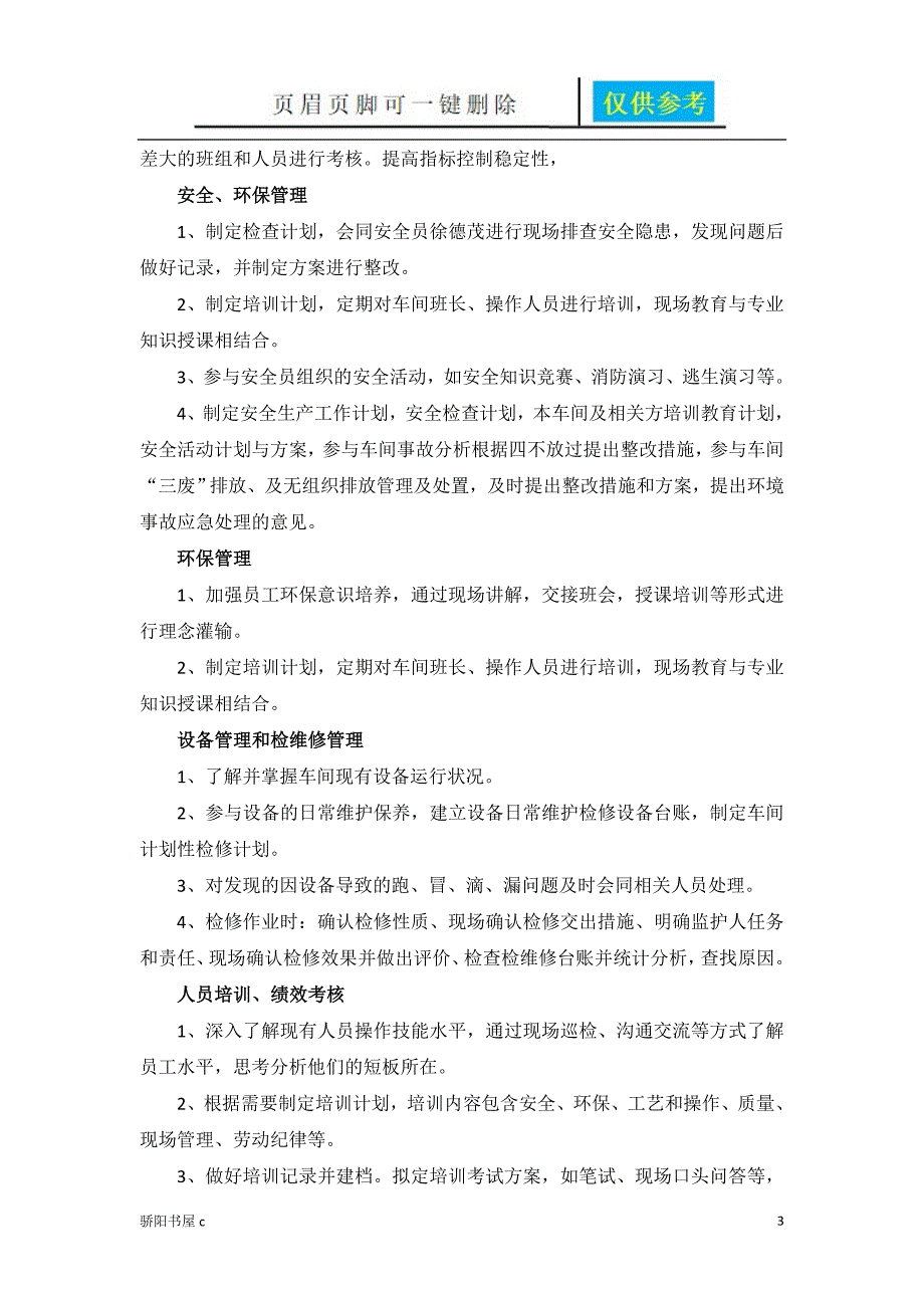 生产车间管理工作及主要工作计划知识分享_第3页