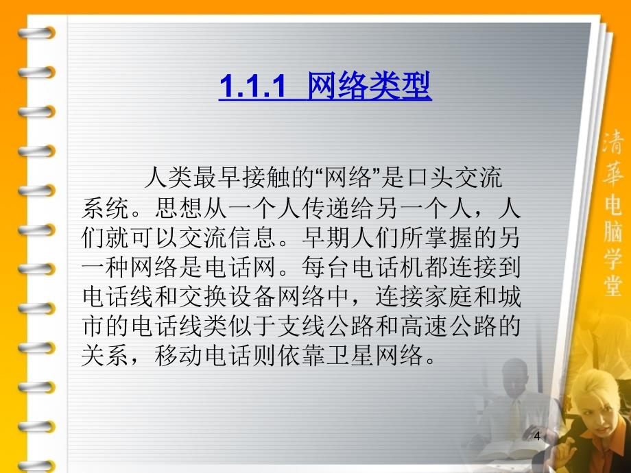 网页设计三剑客基础练习典型案例课件_第4页