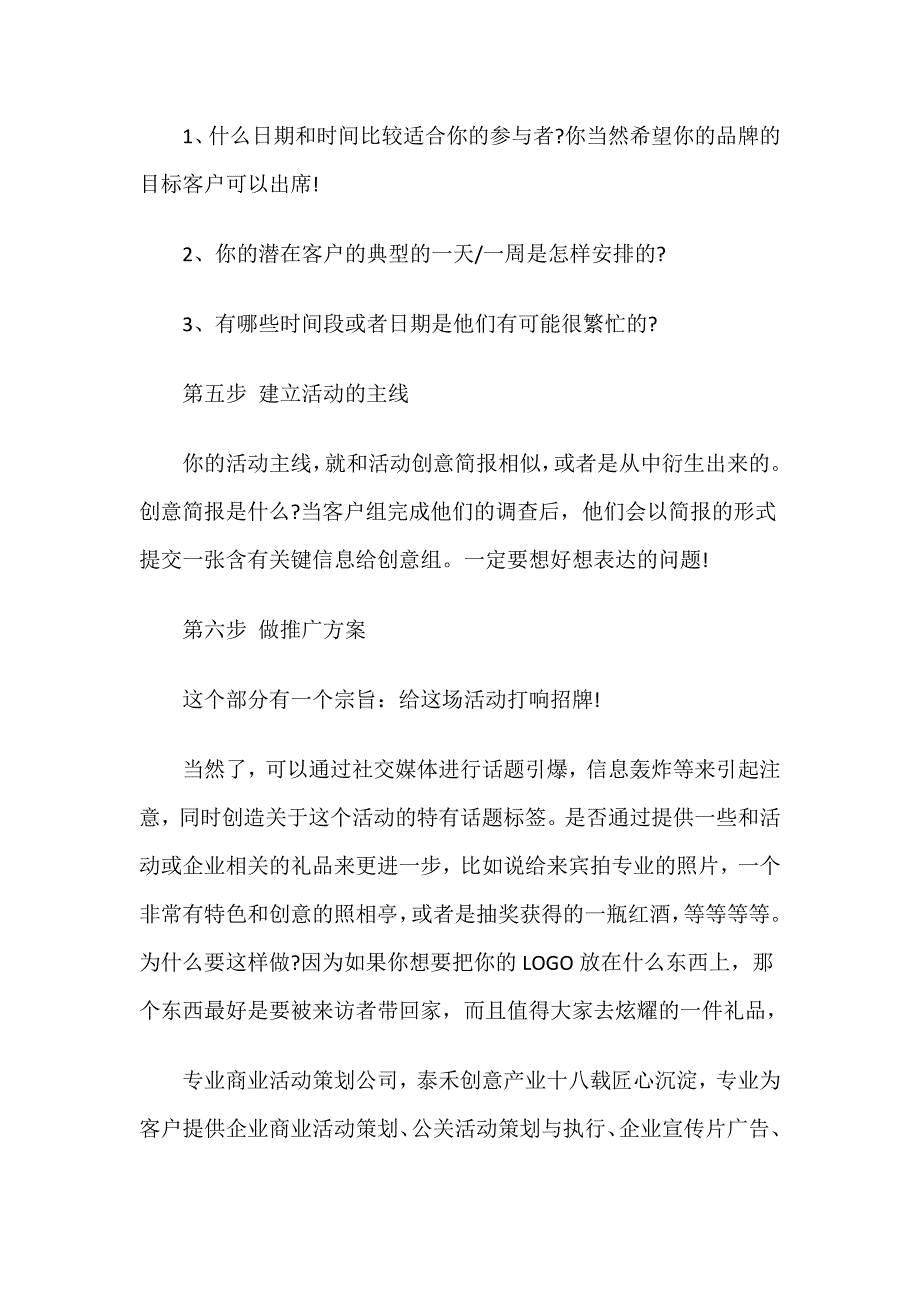 深圳公关活动策划公司商业活动策划详细方案_第3页