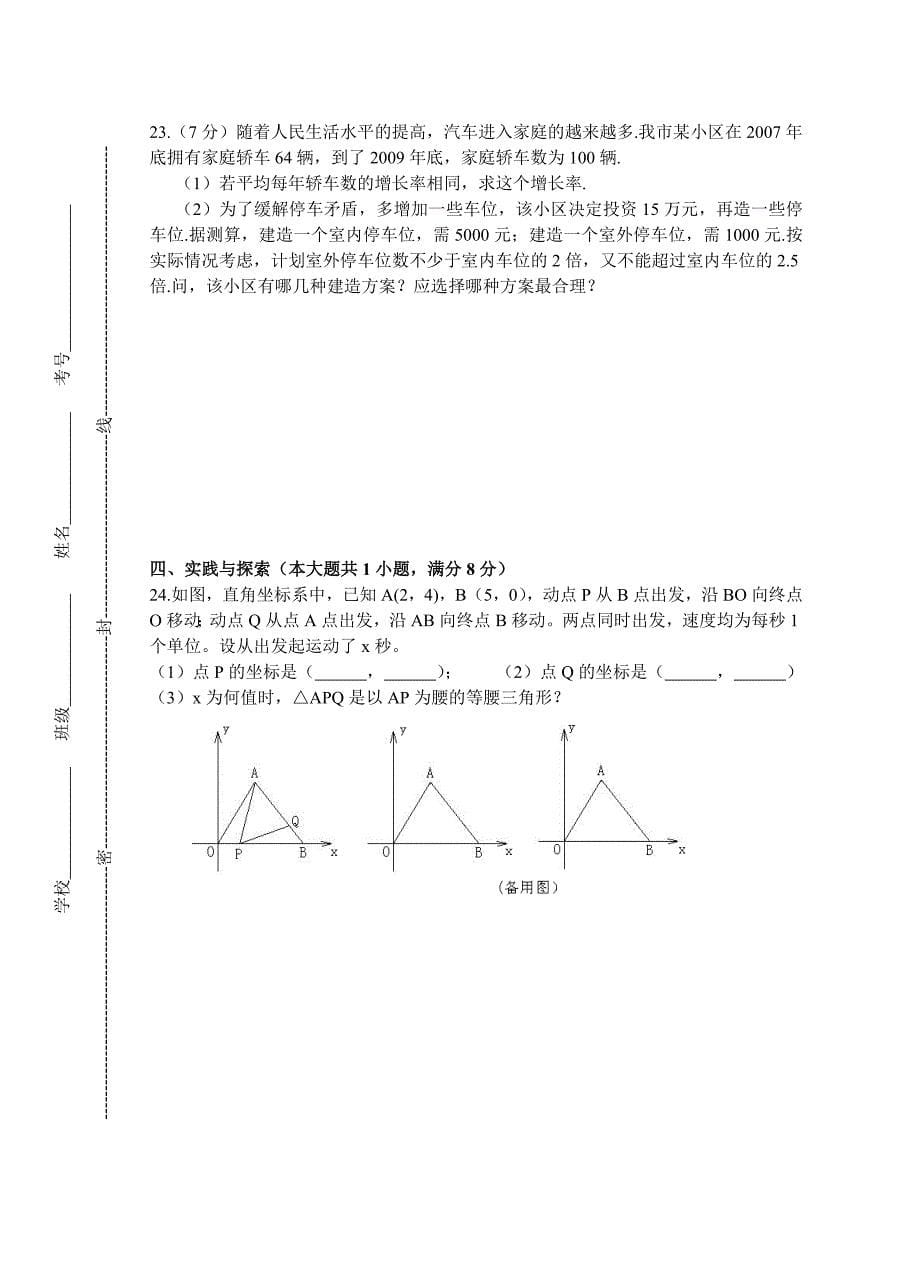 2010—2011学年九年级数学第一学期期中试卷 苏科版.doc_第5页