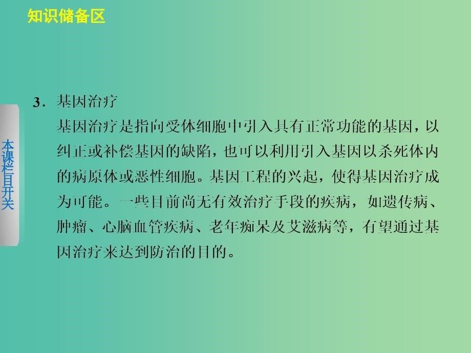 高中生物 5.1 转基因生物的安全性问题课件 北师大版选修3.ppt_第5页