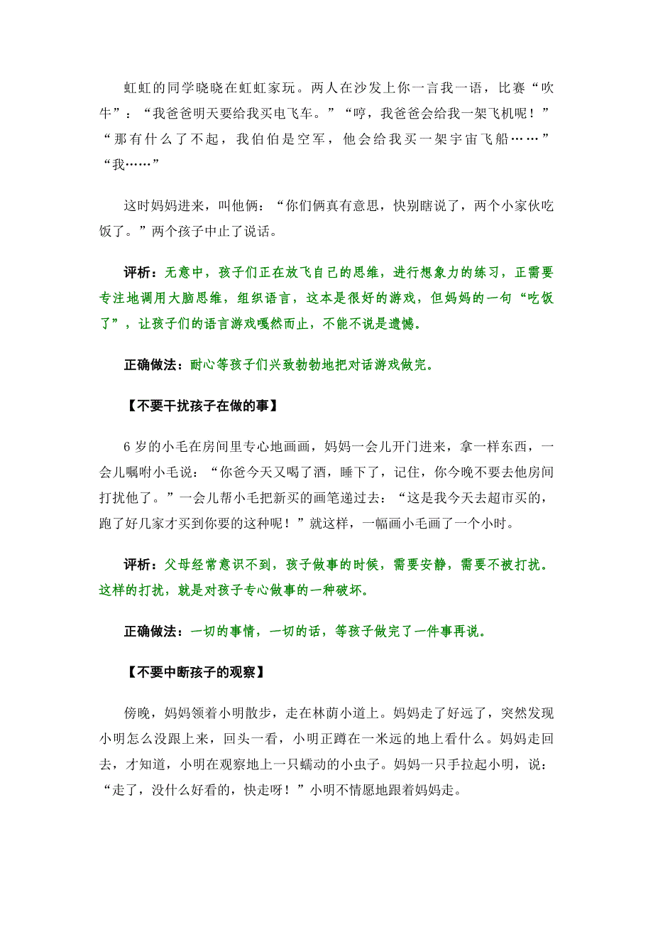 注意力不集中08415.doc_第2页