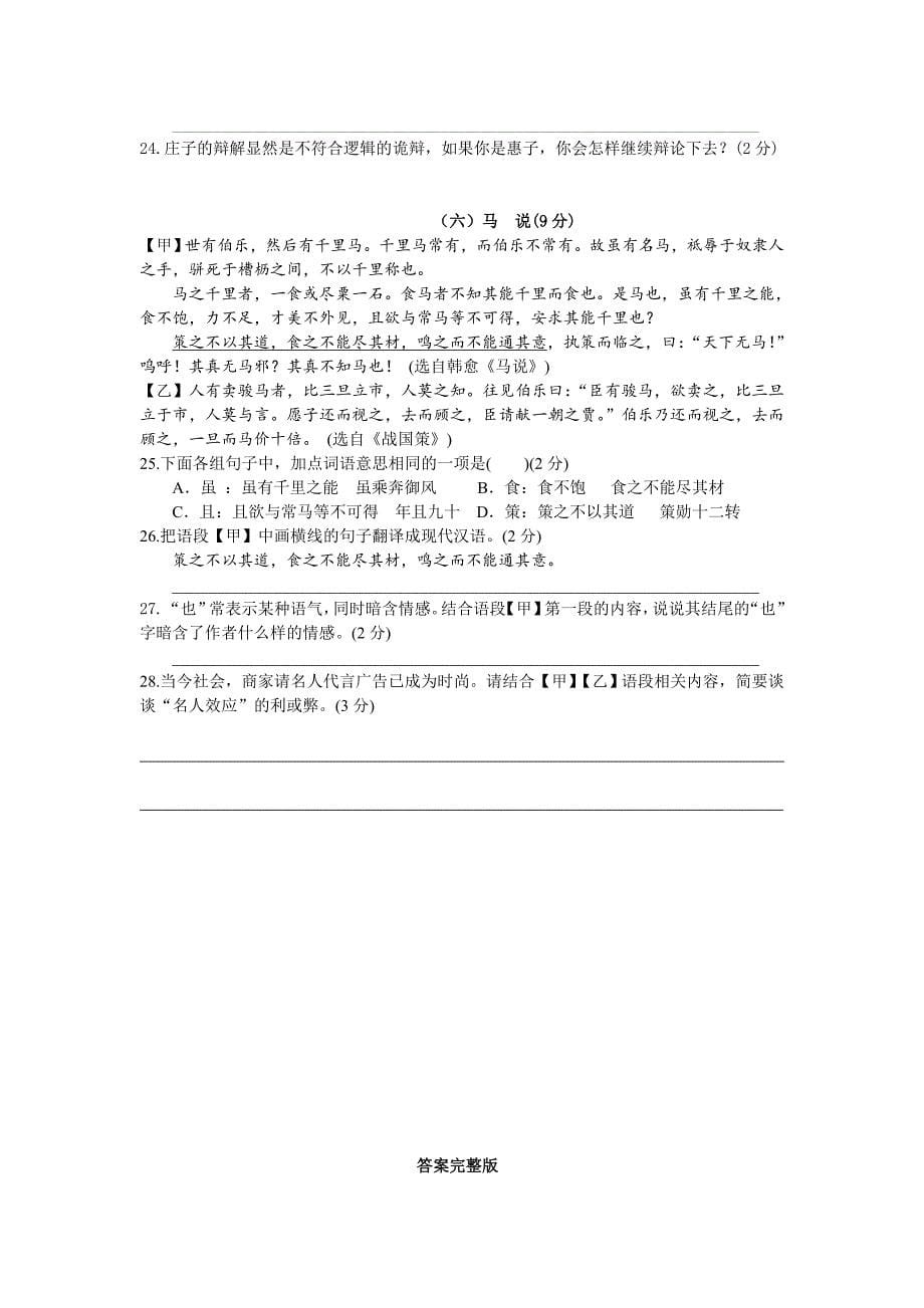 部编版八年级语文下册全册古诗文复习综合达标练习测试卷(含答案版卷))_第5页