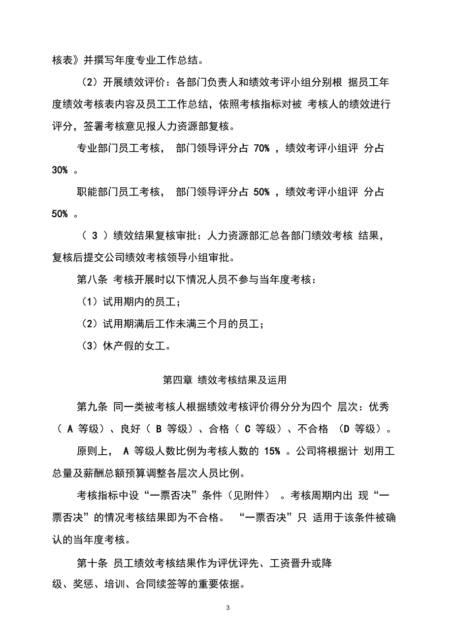 完整版)派遣员工考核管理细则_第3页