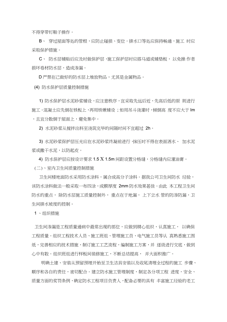 防水工程质量控制措施_第3页