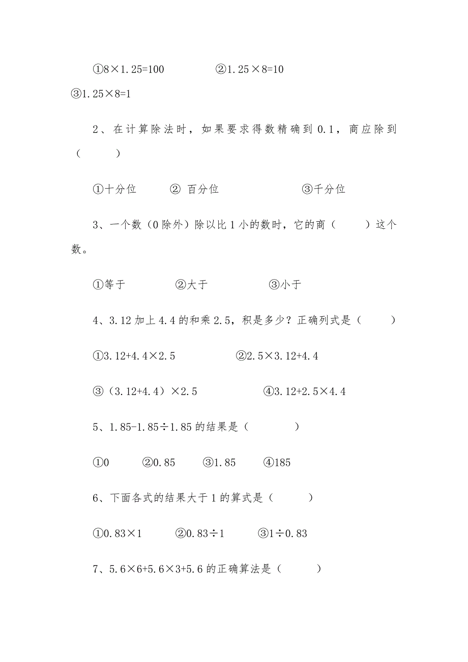 人教版小学五年级上册数学期末测试卷.docx_第3页