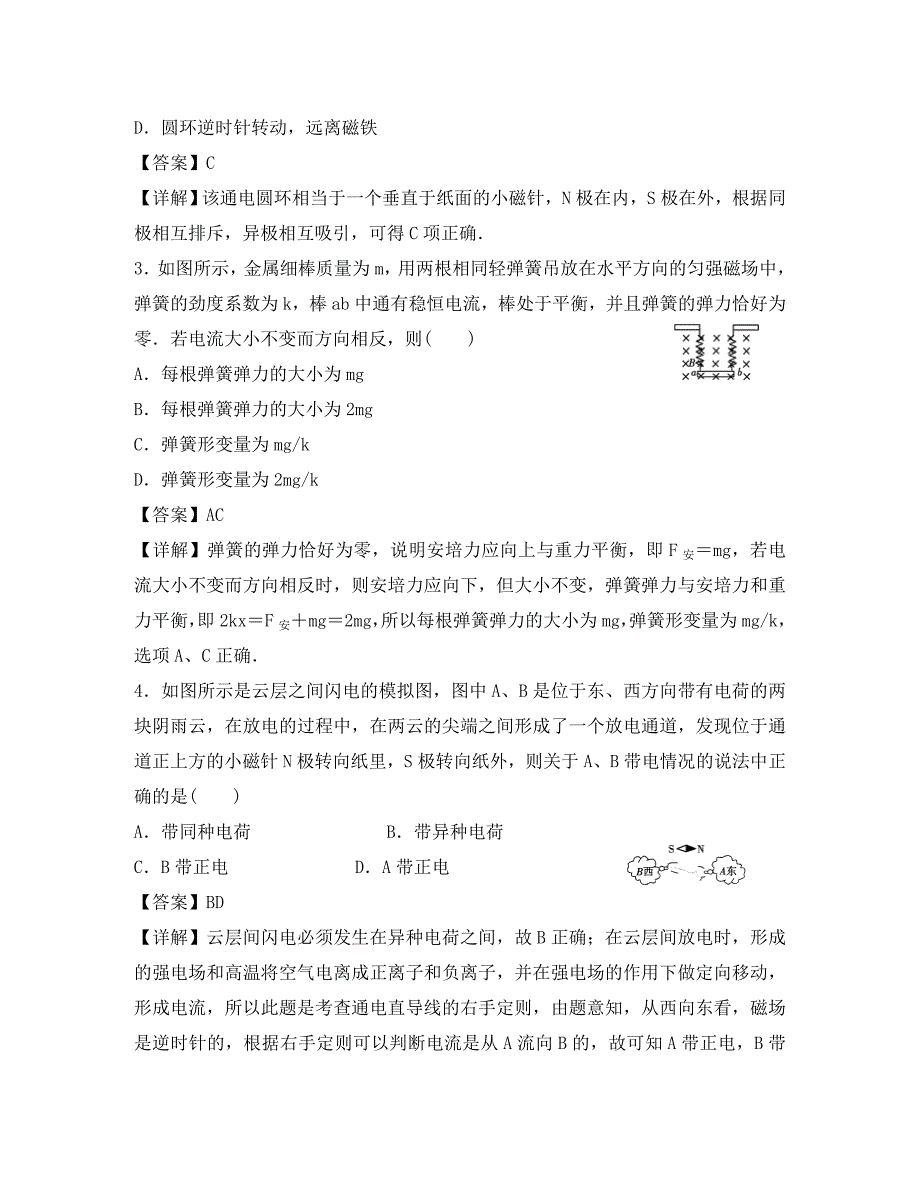 云南省高三物理磁场及其对电流的作用单元测试新人教版_第2页