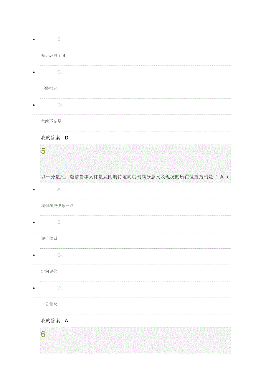 职业重点规划尔雅答案_第3页