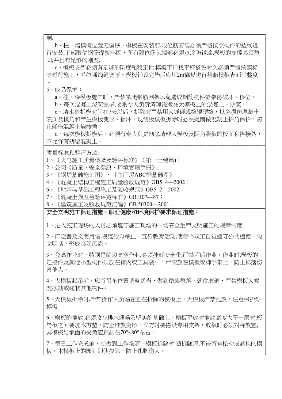 主厂房上部结构清水砼施工技术交底(DOC 35页)_第3页