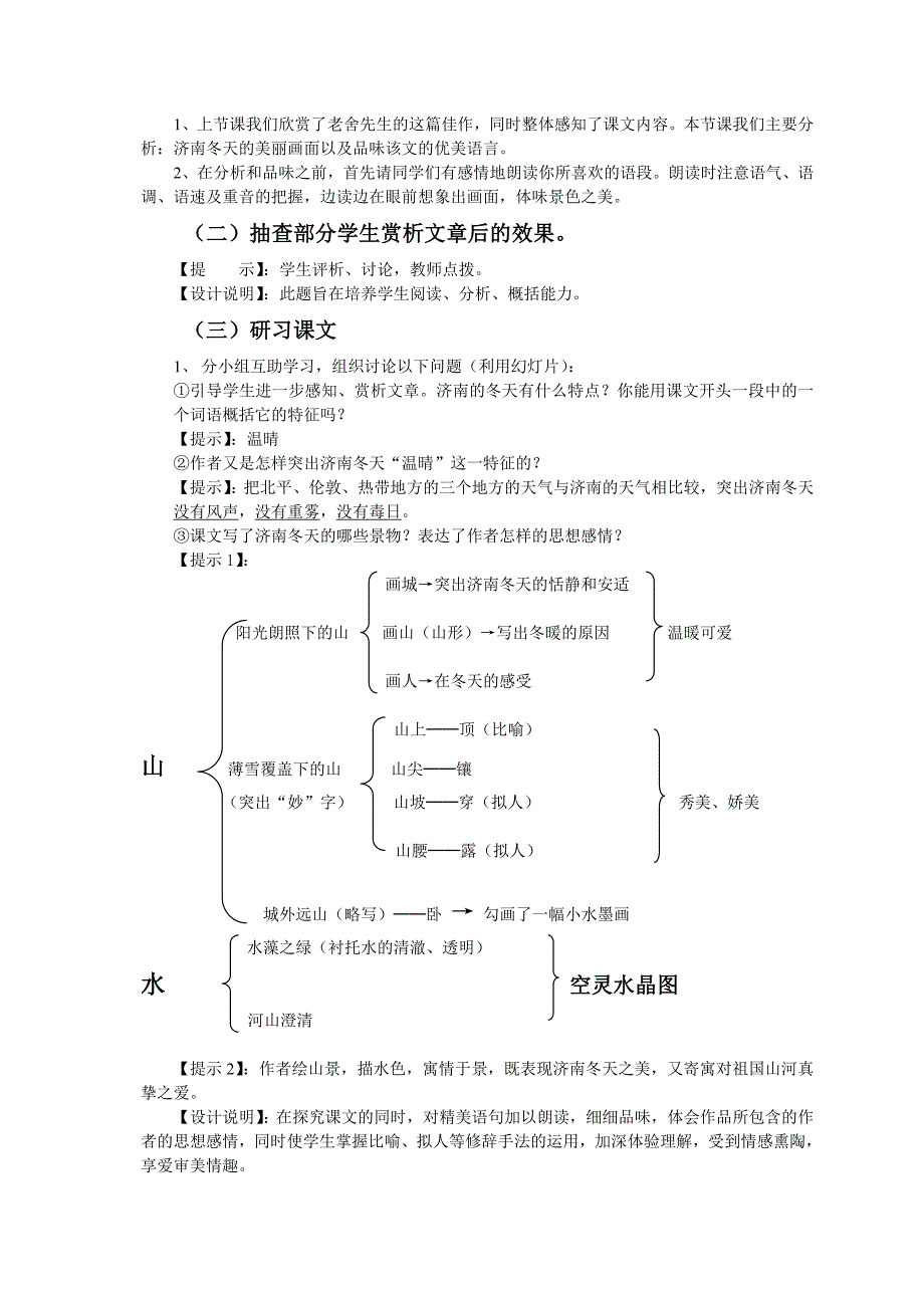 《济南的冬天》教学设计.doc_第2页