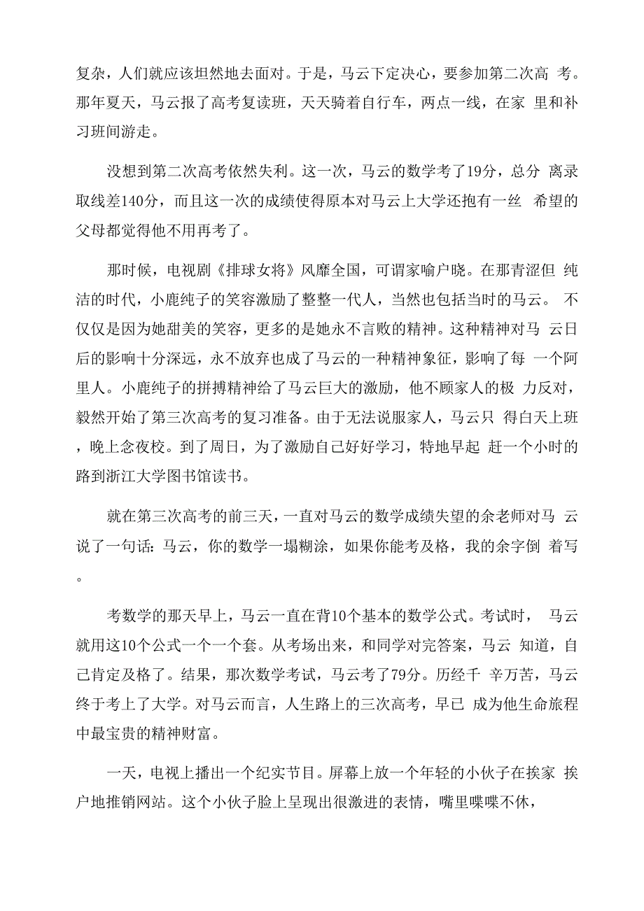 马云清华大学演讲视频_第2页