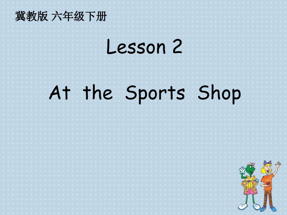 新冀教版六年级英语下册Unit1SportsLesson2AttheSportsShop课件34_第1页