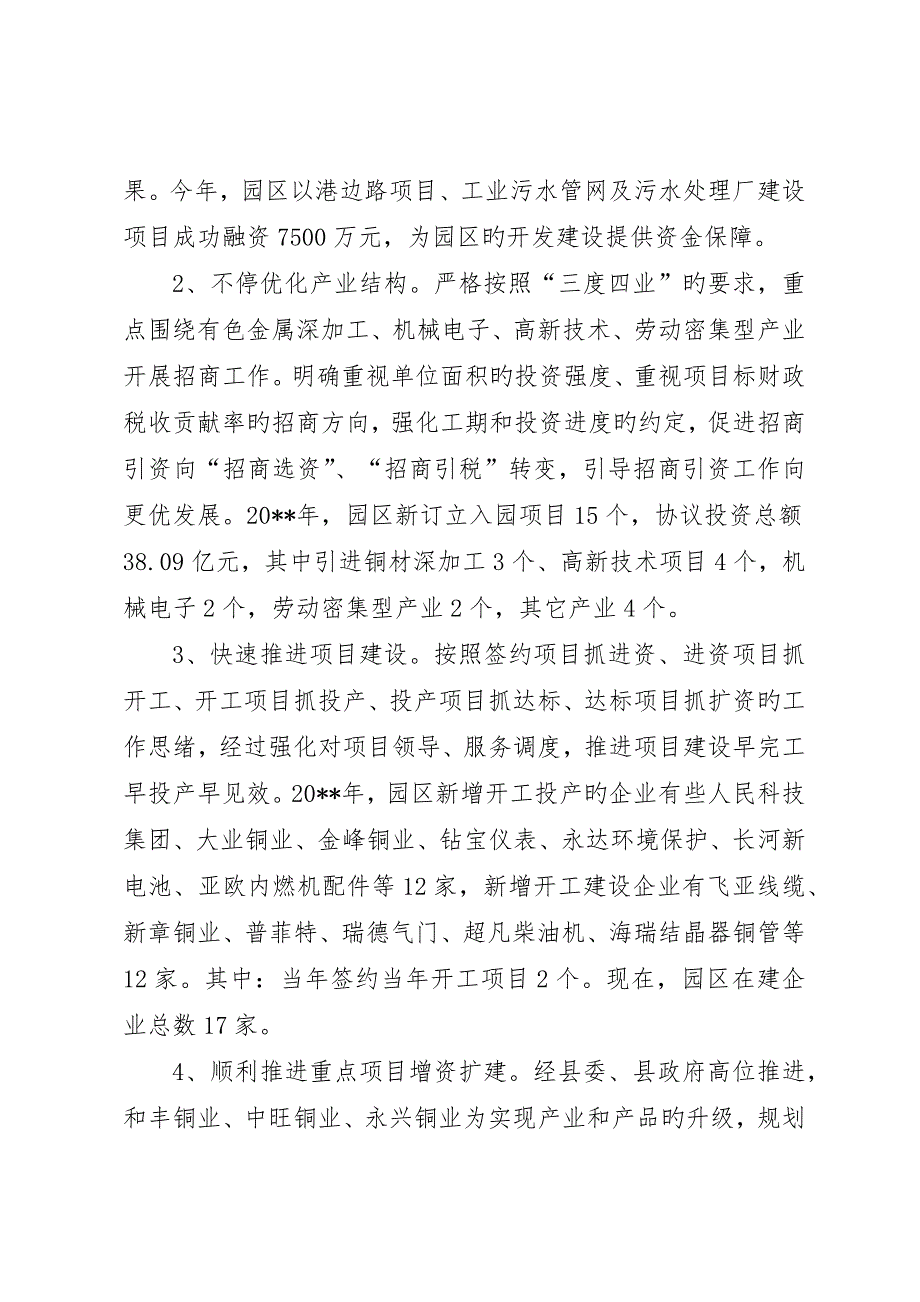 市“先进工业园区”典型材料_第3页