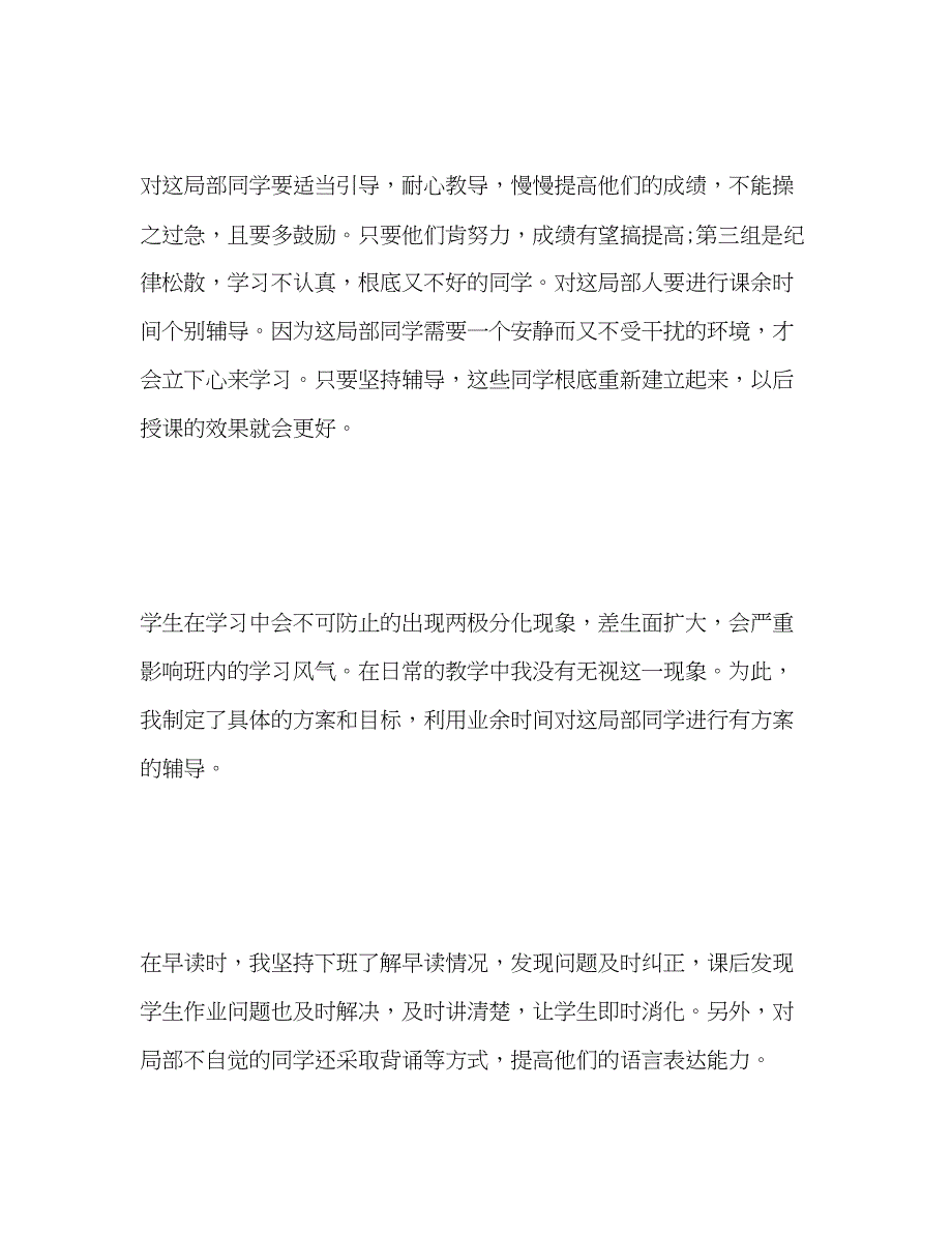 2023年九年级英语教学工作总结范文.docx_第4页