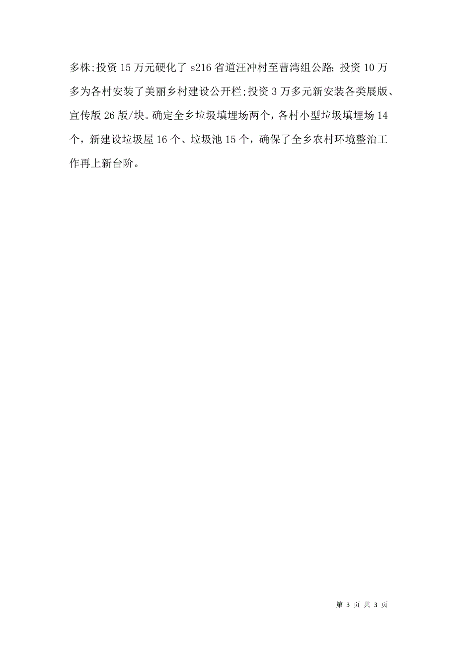 乡美丽乡村建设材料_第3页