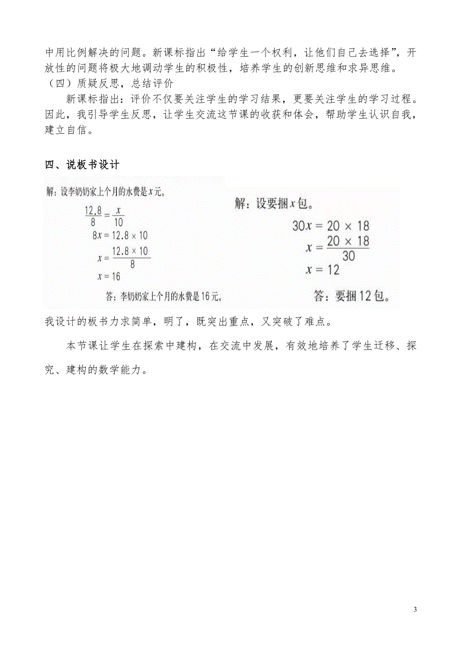 用比例解决问题说课稿_第3页