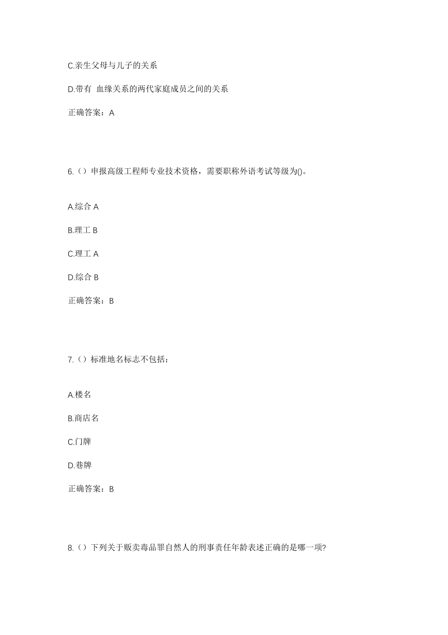 2023年吉林省吉林市蛟河市松江镇四合村社区工作人员考试模拟试题及答案_第3页