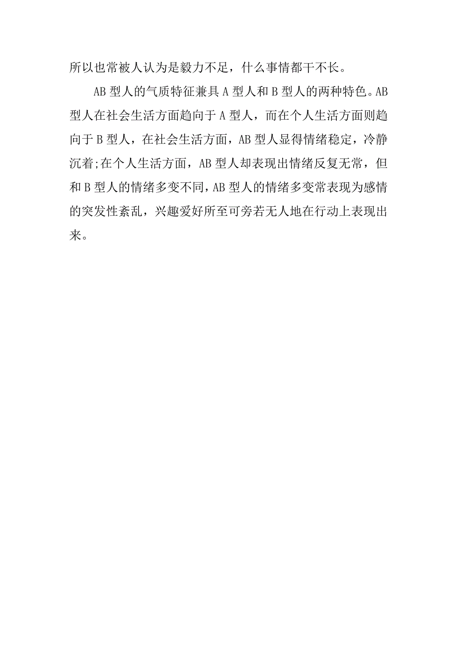 b型血ab型血生的孩子b型血男人和ab型血女人的配对是如何的3篇(女b型血男ab型血生的孩子是啥型血)_第4页