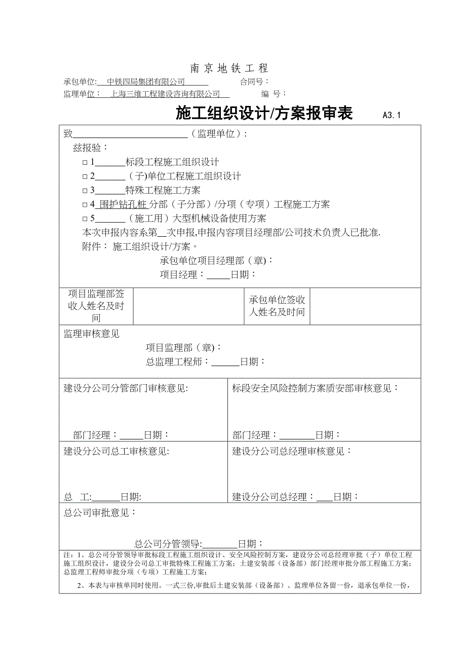 【施工方案】钻孔灌注桩施工方案(地铁)(DOC 37页)_第1页