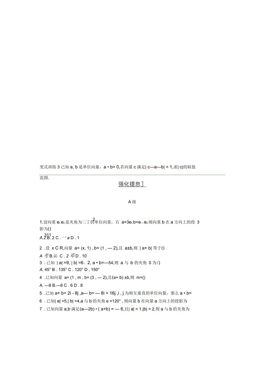 高中数学专题突破练15平面向量的数量积新人教A版必修3_第2页