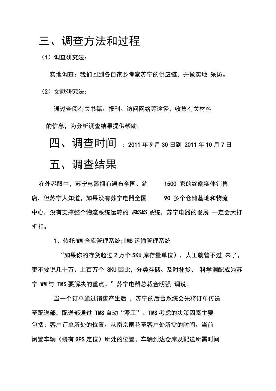 苏宁供应链调查报告_第2页