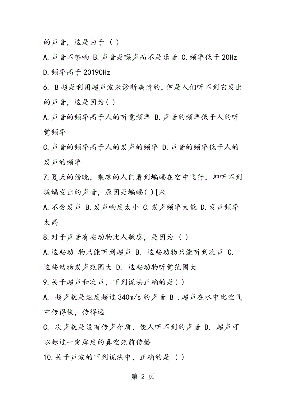 2023年人耳听不见的声音练习题含答案.doc_第2页