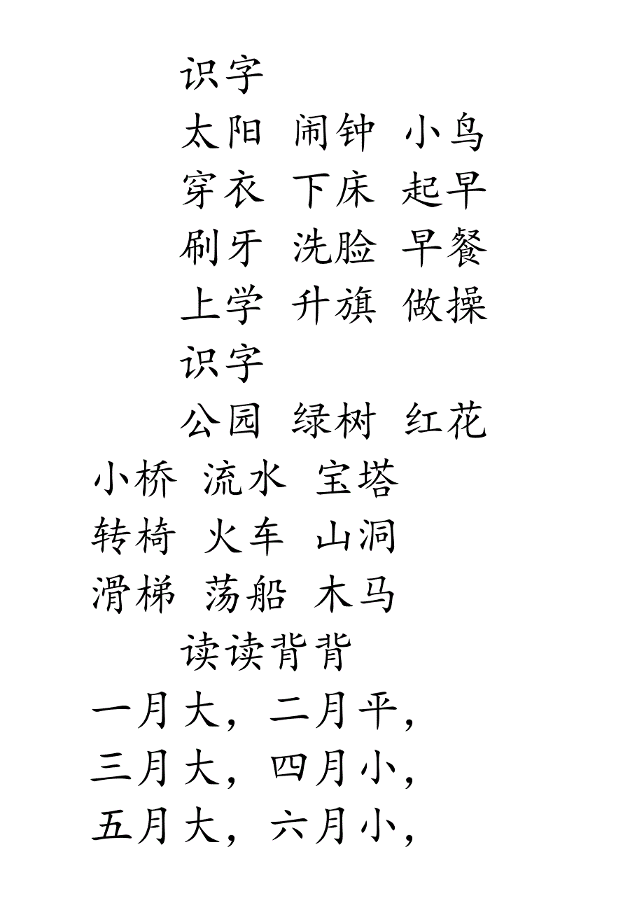苏教版一年级上册语文课文.doc_第1页