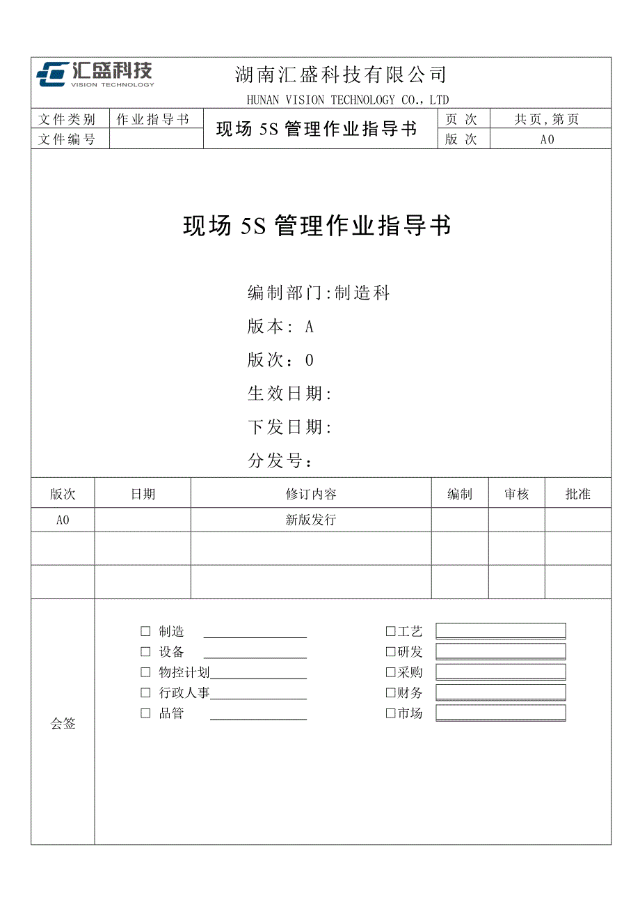 现场5S管理作业指导书_第1页