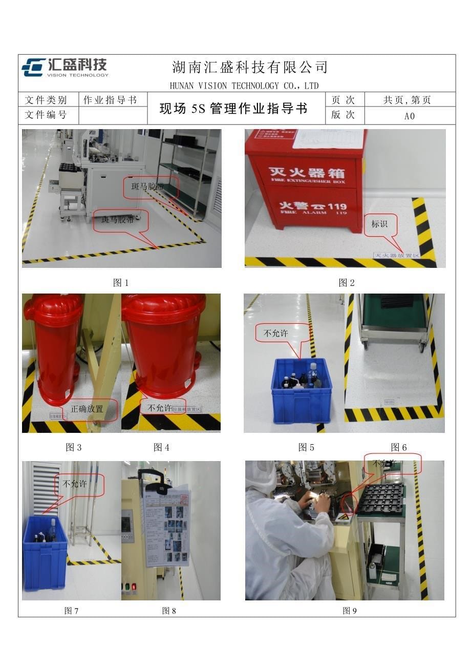 现场5S管理作业指导书_第5页