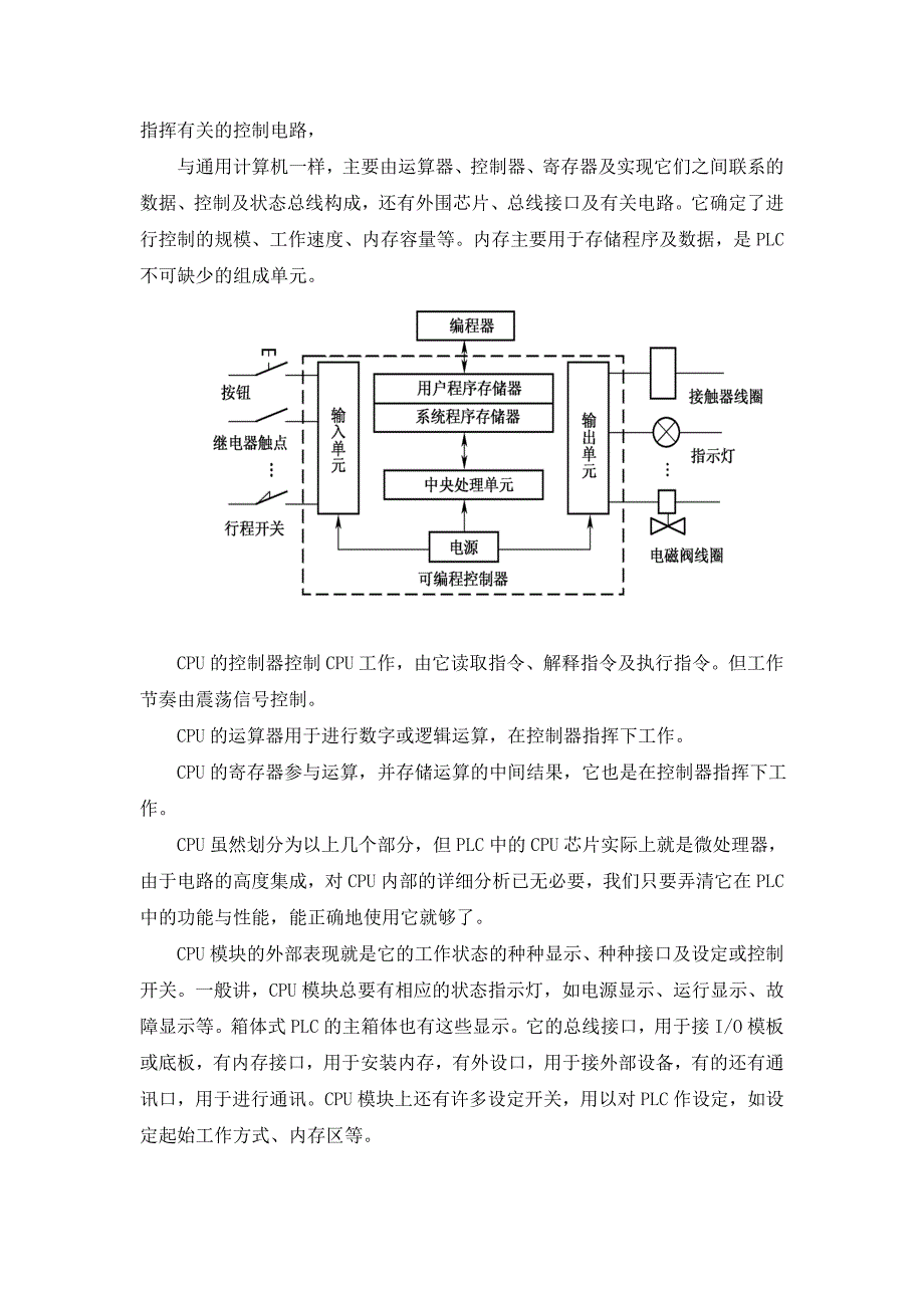 基于三菱PLC的交通灯设计论文_第4页