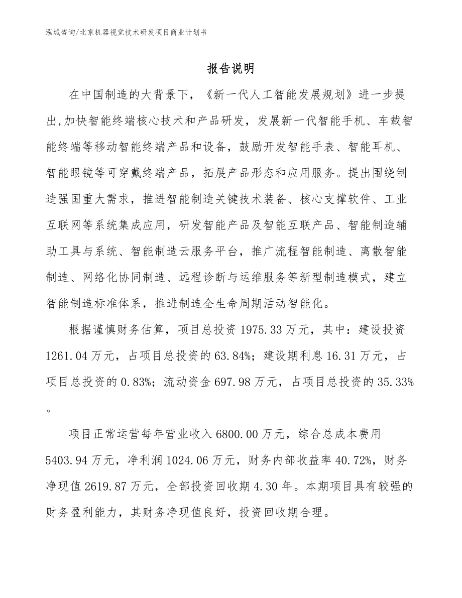 北京机器视觉技术研发项目商业计划书_第2页