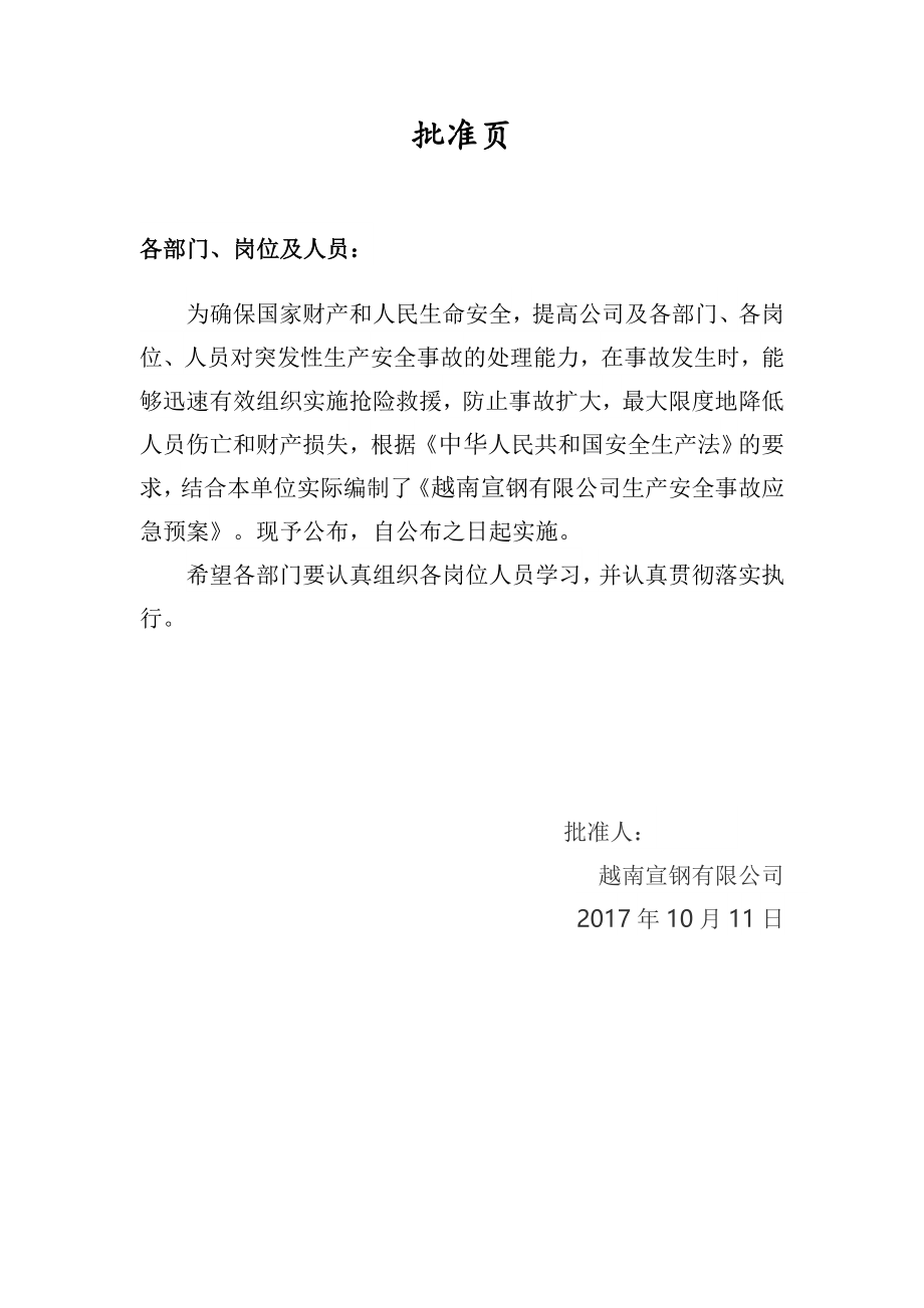 专题资料（2021-2022年）1越南宣钢生产安全事故应急预案_第2页