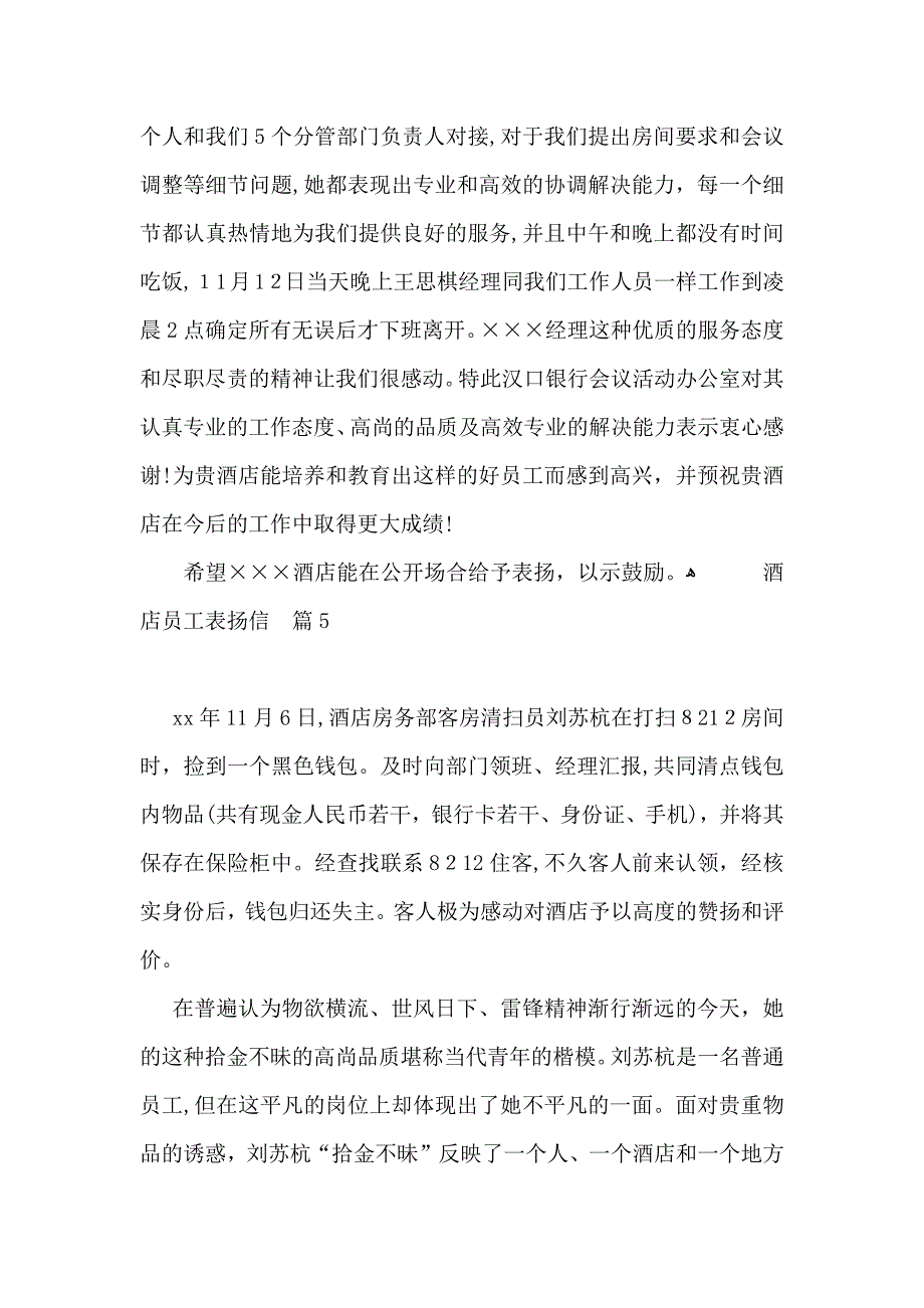 酒店员工表扬信合集七篇_第3页